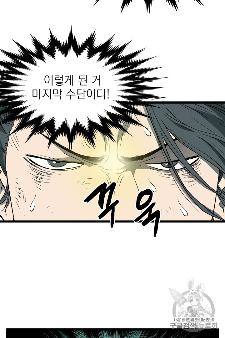 Murim Login Ch.29 p55