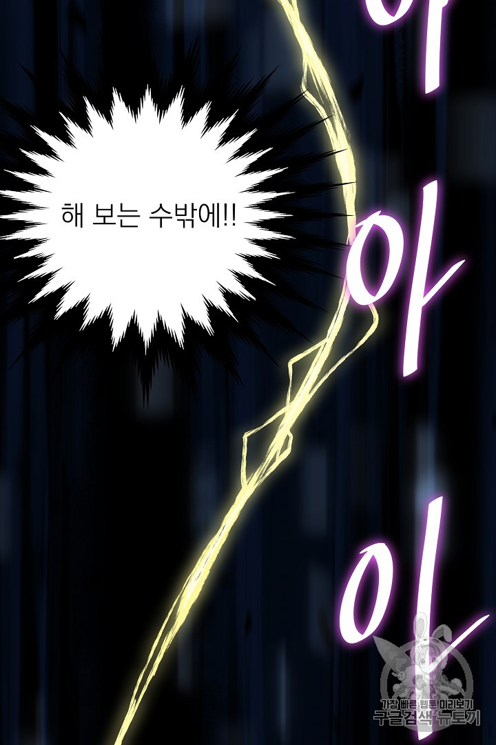 Murim Login Ch.29 p58
