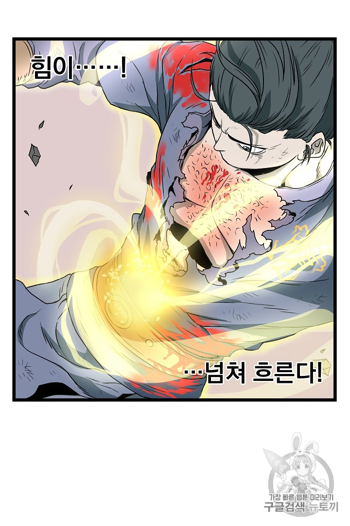 Murim Login Ch.29 p66