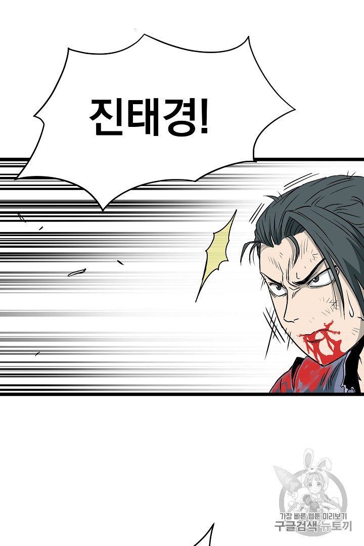 Murim Login Ch.29 p67