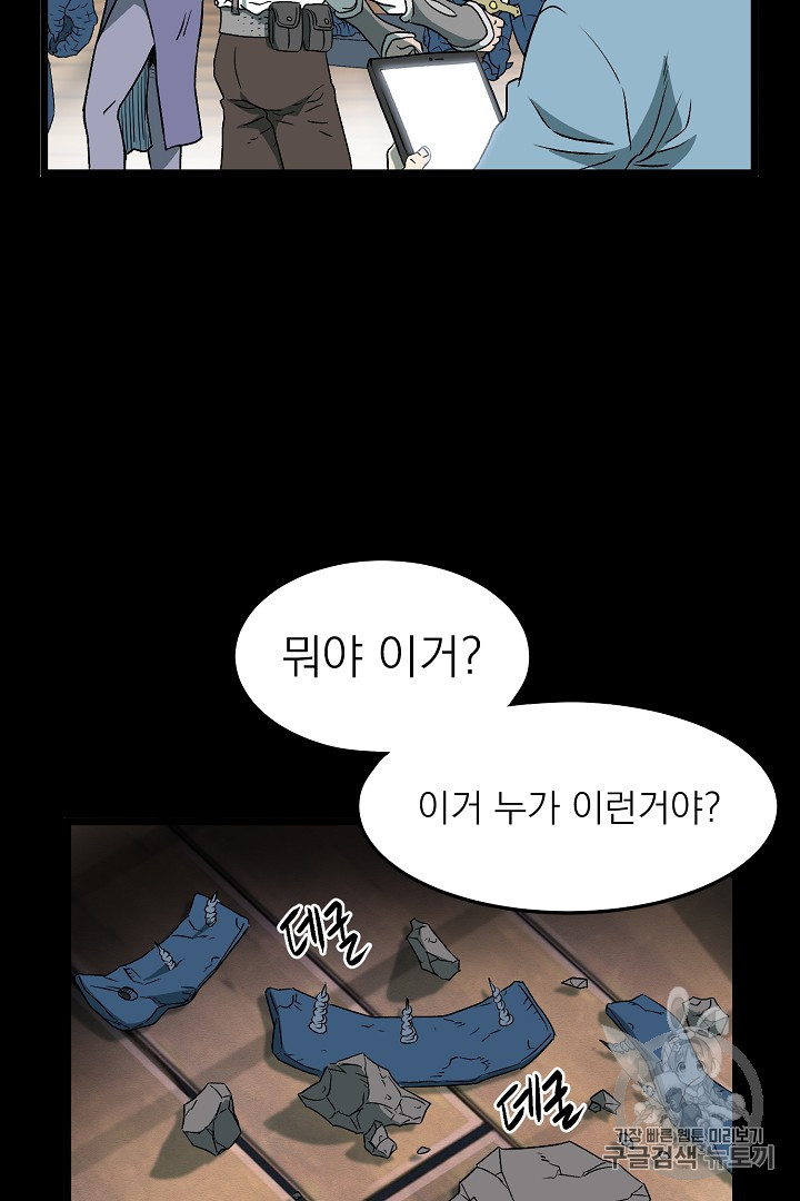 Murim Login Ch.29 p72