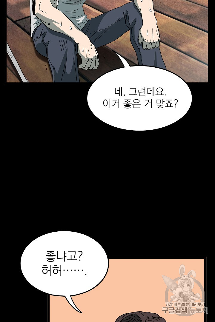 Murim Login Ch.29 p74