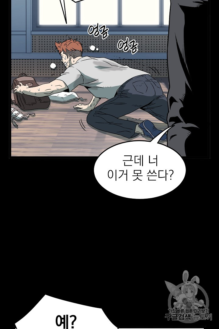 Murim Login Ch.29 p77