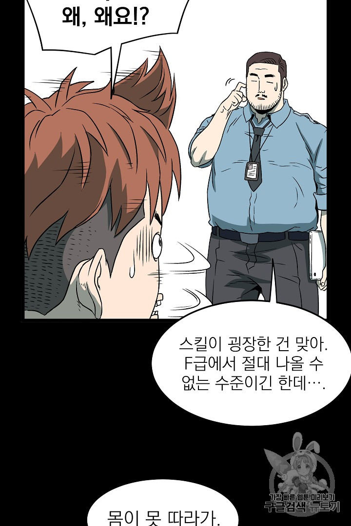Murim Login Ch.29 p78