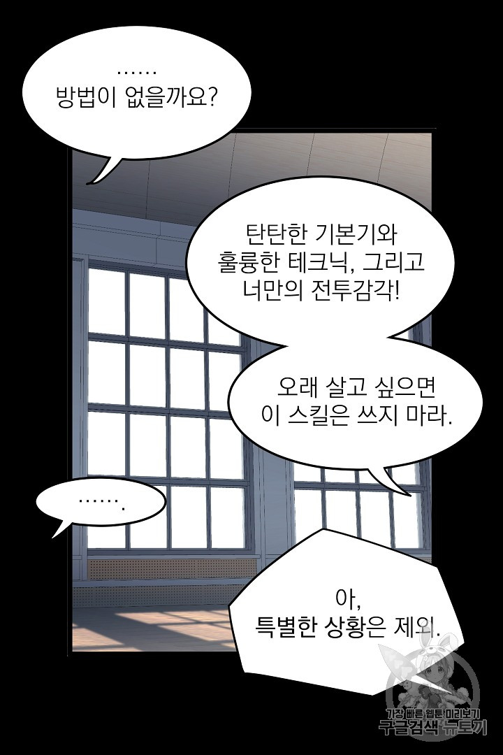 Murim Login Ch.29 p80