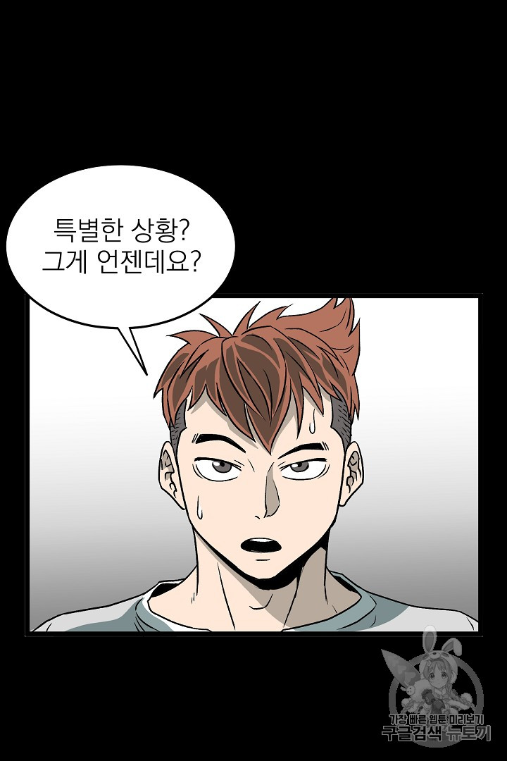 Murim Login Ch.29 p81