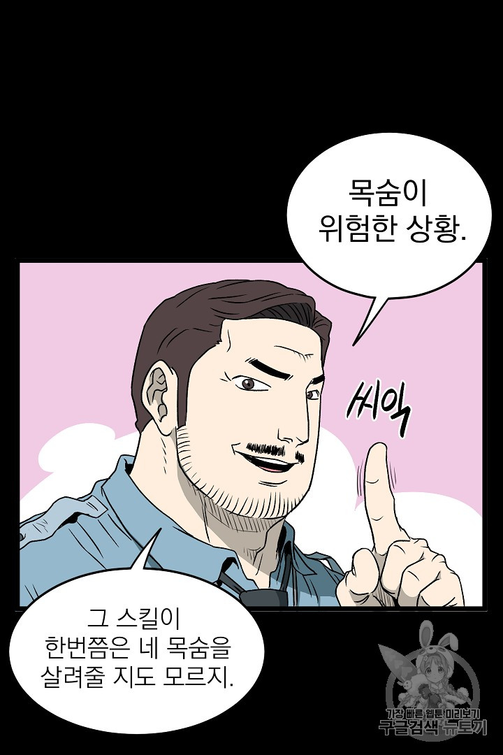 Murim Login Ch.29 p82