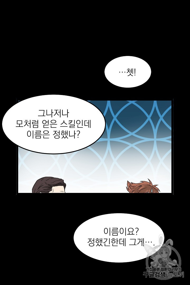 Murim Login Ch.29 p83