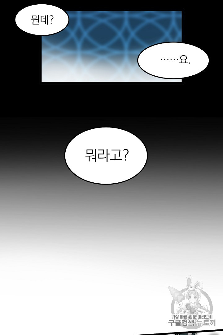 Murim Login Ch.29 p84