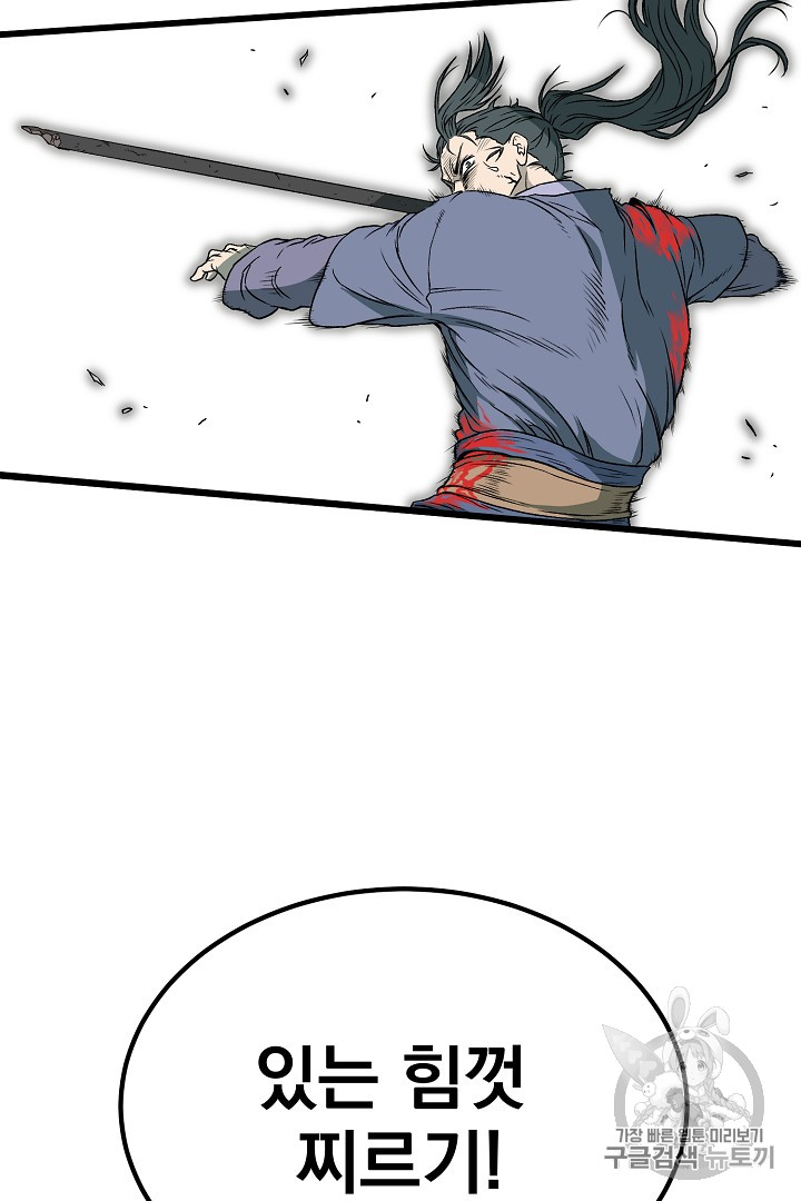 Murim Login Ch.29 p85