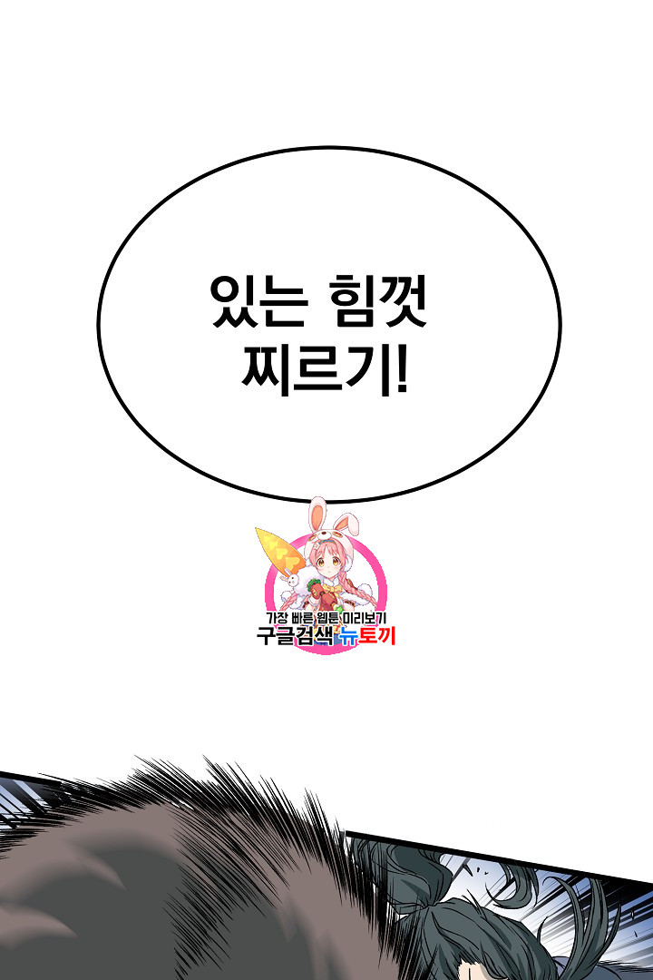 Murim Login Ch.30 p1