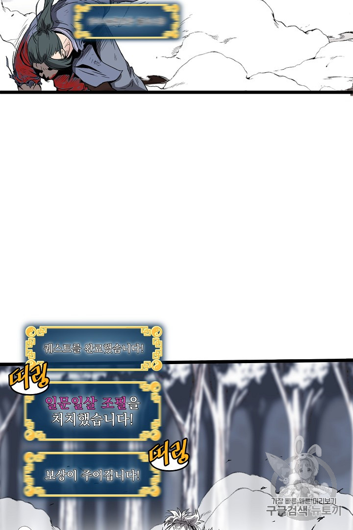 Murim Login Ch.30 p18