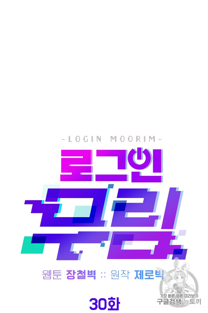 Murim Login Ch.30 p29