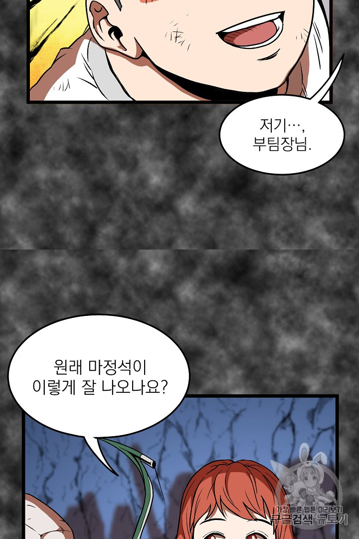 Murim Login Ch.30 p37