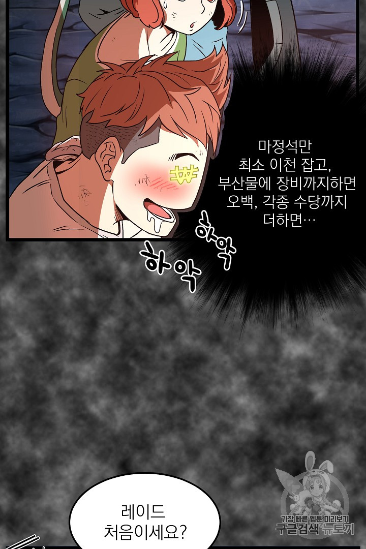 Murim Login Ch.30 p39