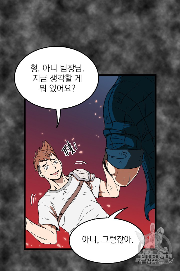 Murim Login Ch.30 p47