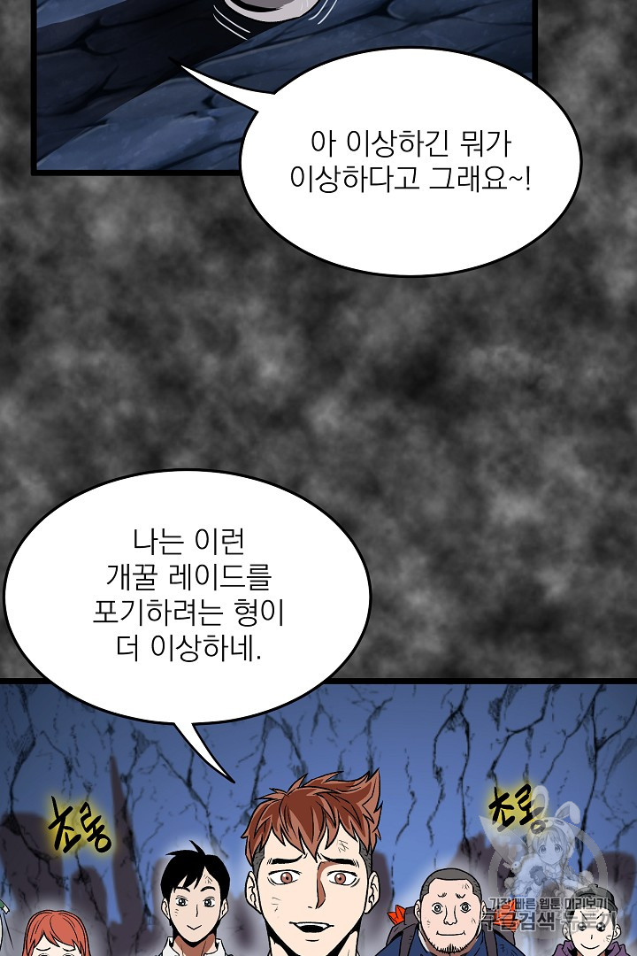Murim Login Ch.30 p51