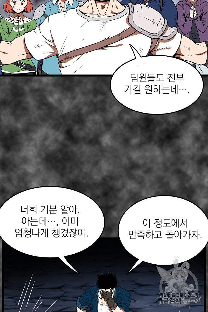 Murim Login Ch.30 p52