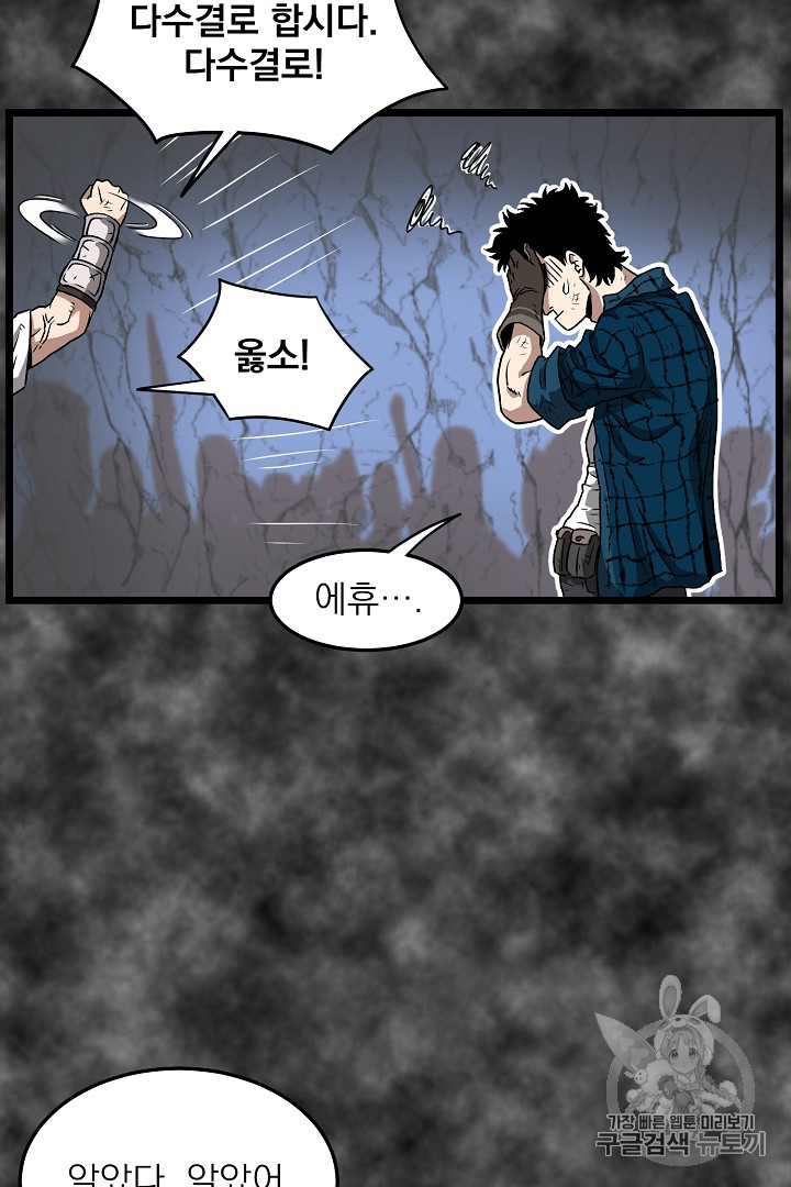 Murim Login Ch.30 p54