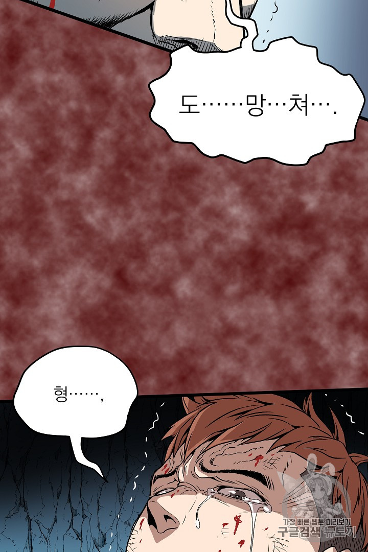 Murim Login Ch.30 p69