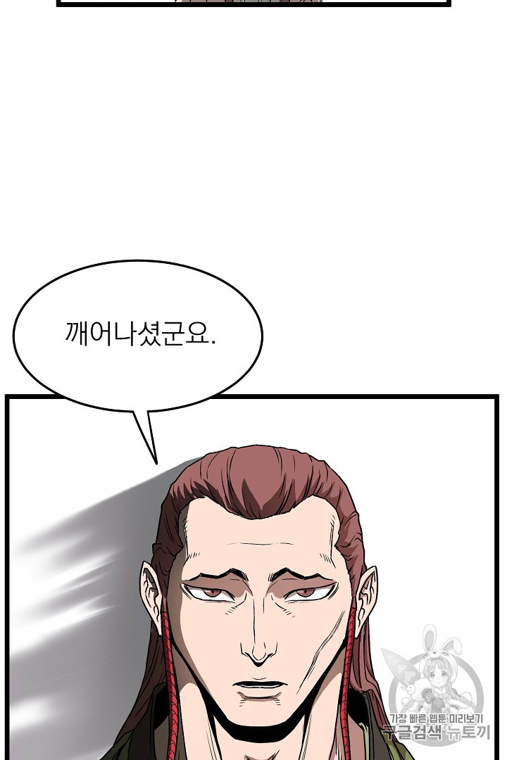 Murim Login Ch.30 p76