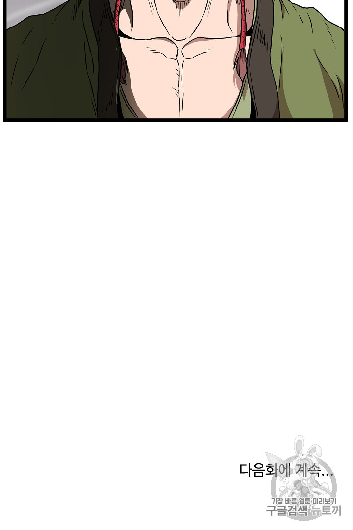 Murim Login Ch.30 p77