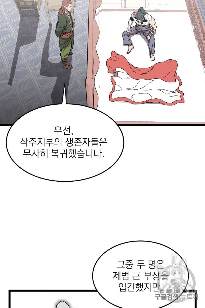 Murim Login Ch.31 p10