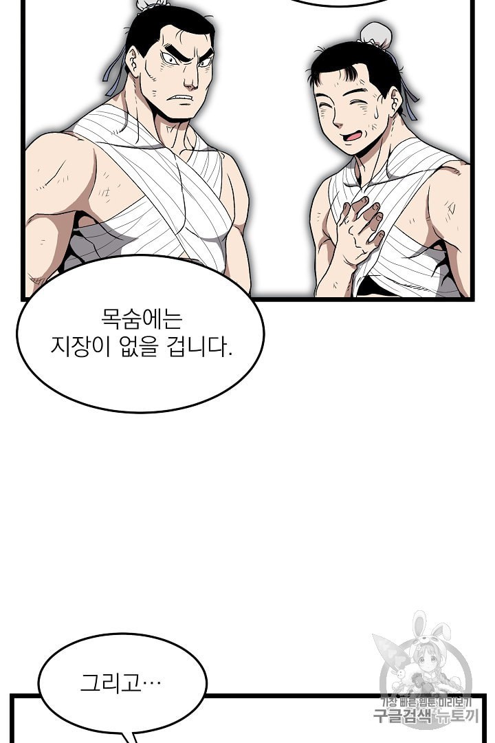 Murim Login Ch.31 p11
