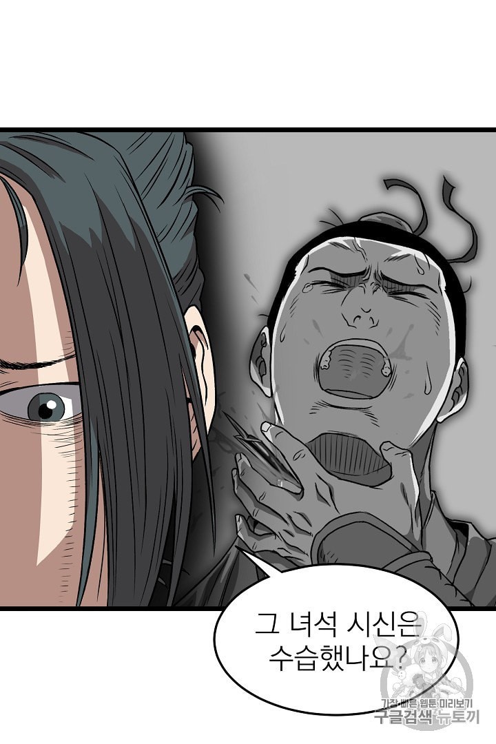 Murim Login Ch.31 p13