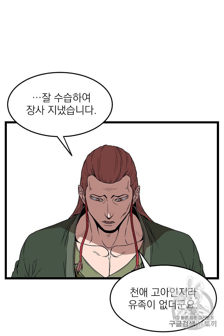 Murim Login Ch.31 p14