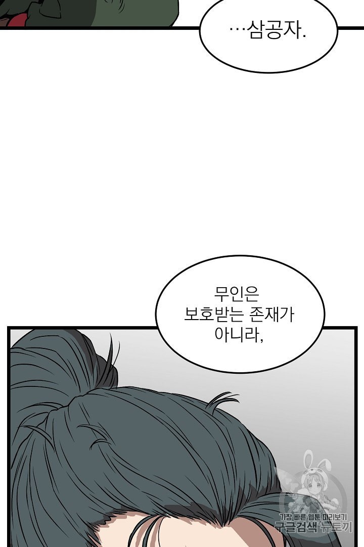 Murim Login Ch.31 p16