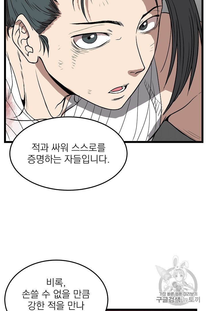 Murim Login Ch.31 p17