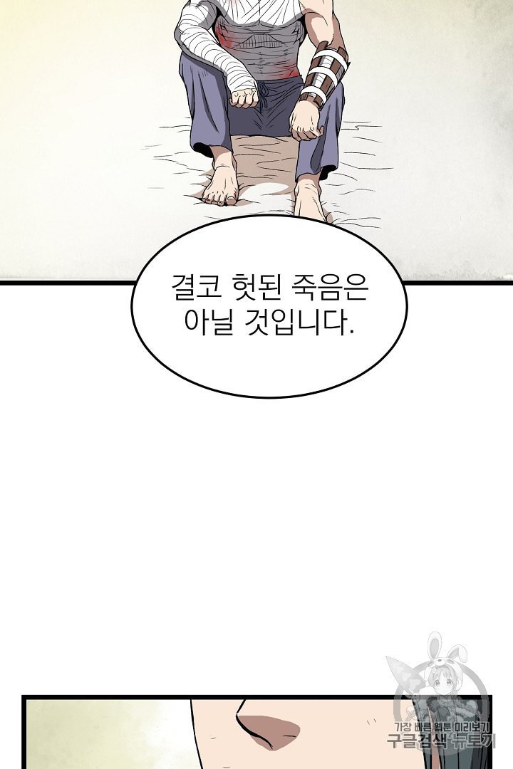 Murim Login Ch.31 p21
