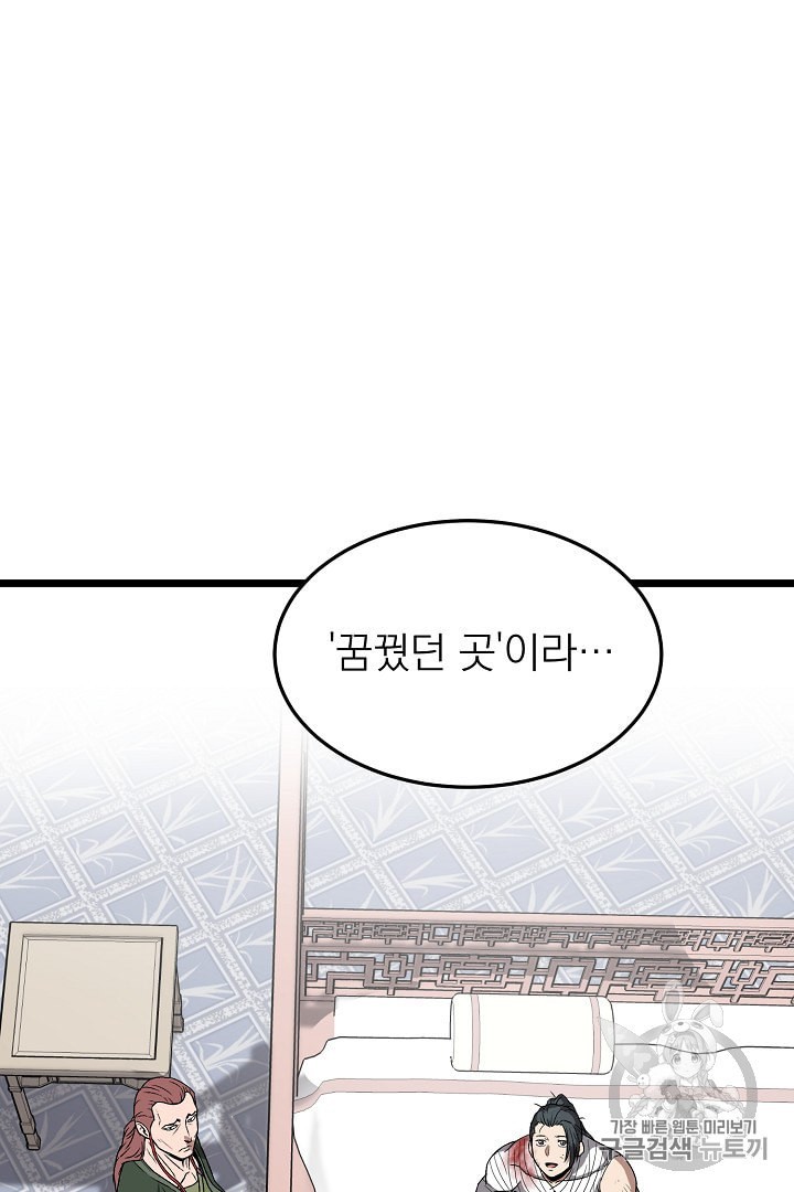 Murim Login Ch.31 p23