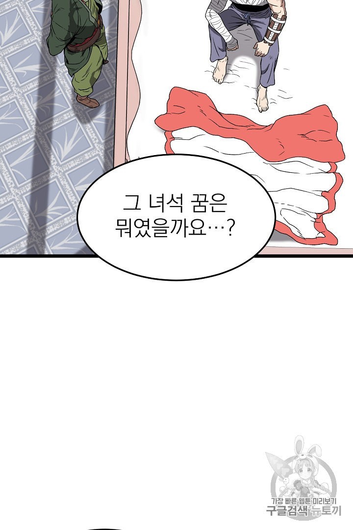 Murim Login Ch.31 p24