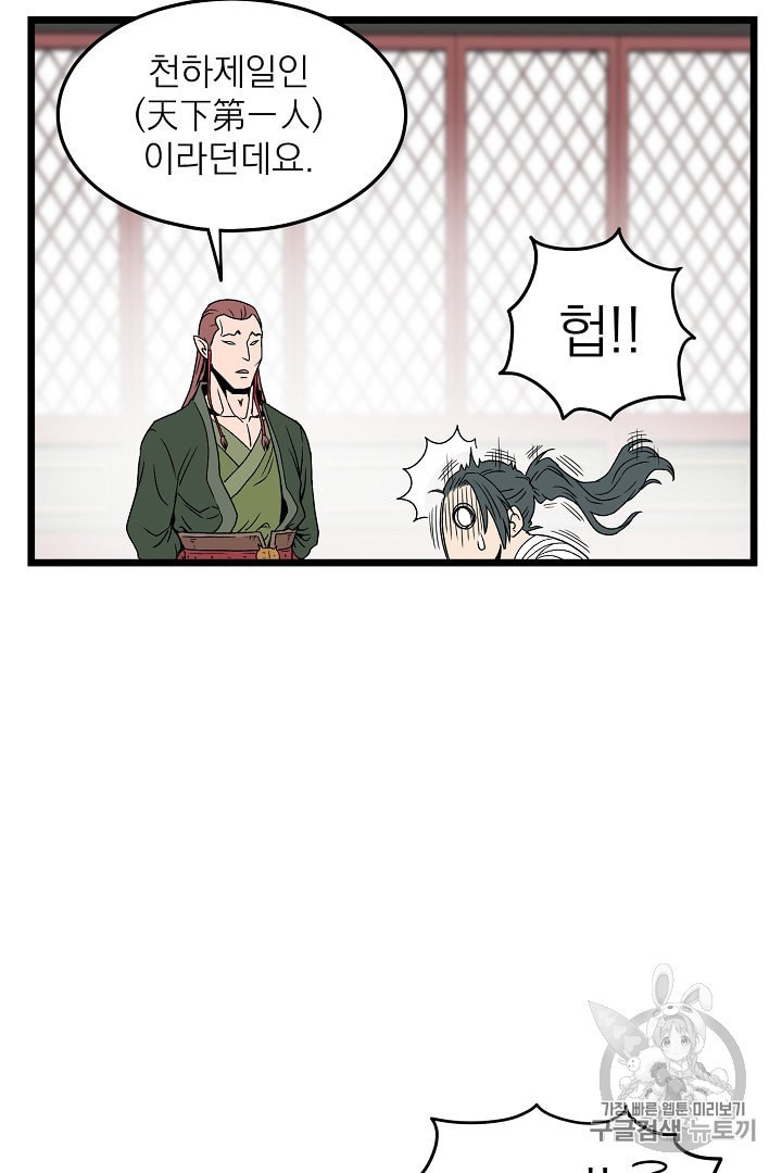 Murim Login Ch.31 p25