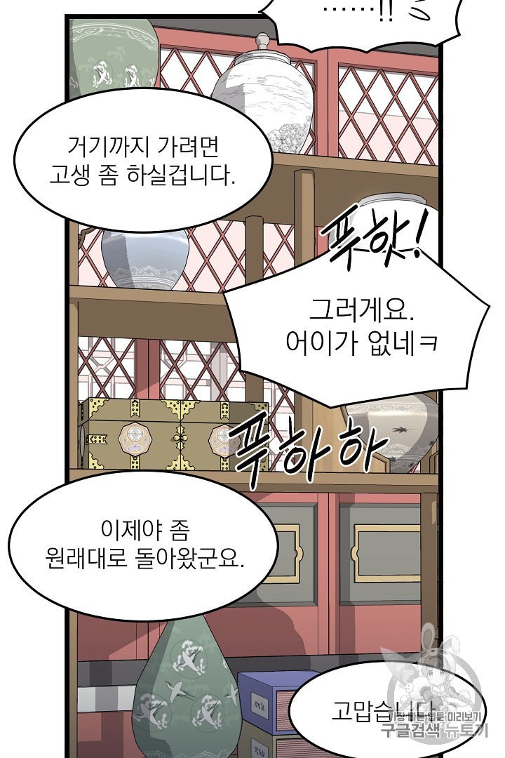 Murim Login Ch.31 p26