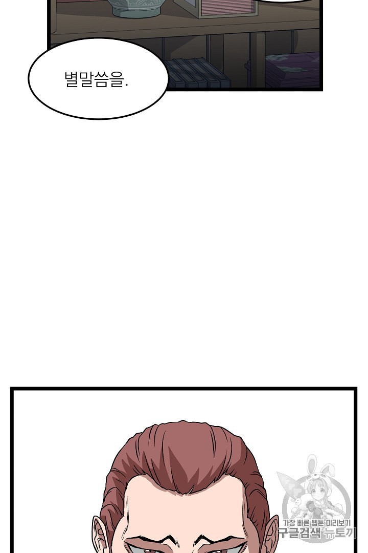 Murim Login Ch.31 p27