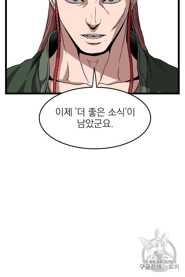 Murim Login Ch.31 p28