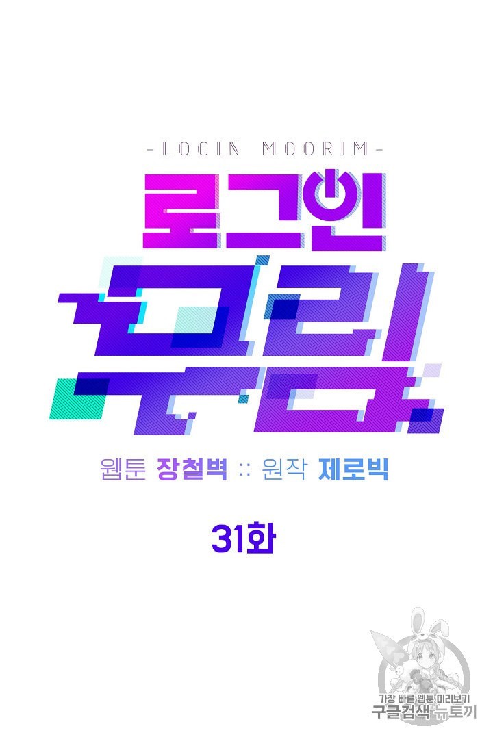 Murim Login Ch.31 p29