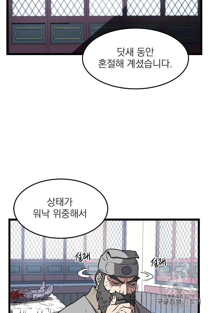 Murim Login Ch.31 p3