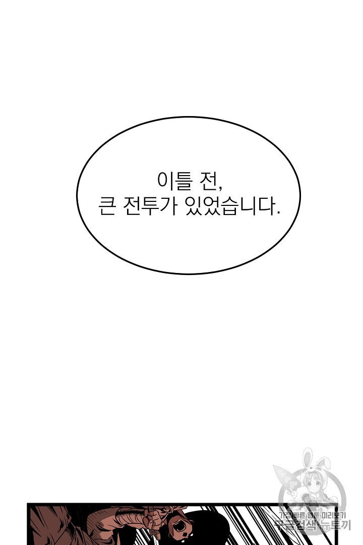 Murim Login Ch.31 p30