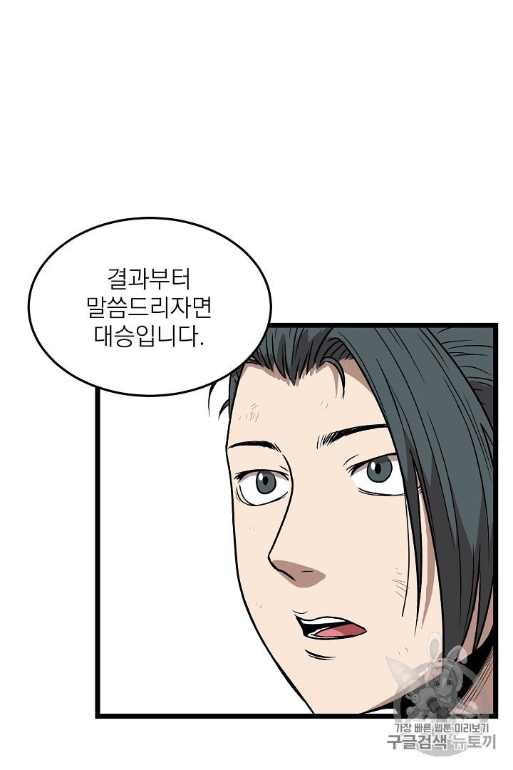 Murim Login Ch.31 p32