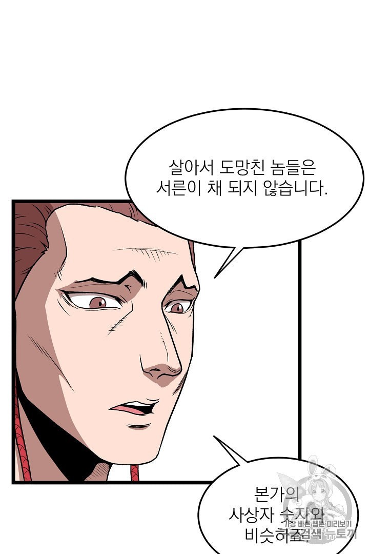 Murim Login Ch.31 p33