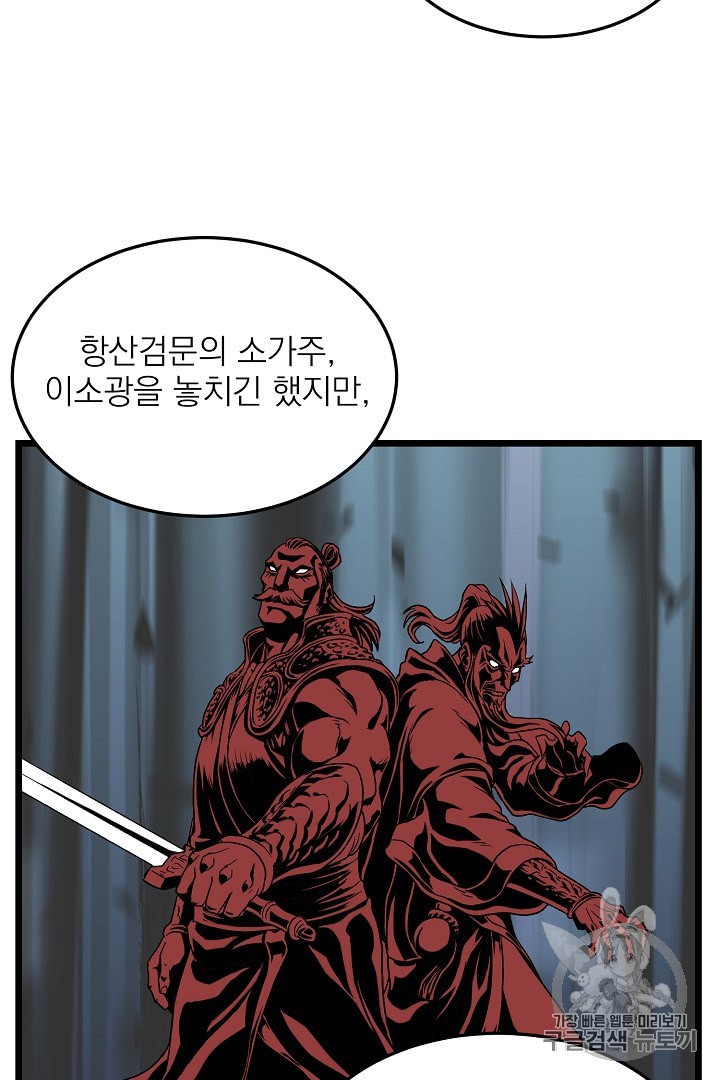 Murim Login Ch.31 p34