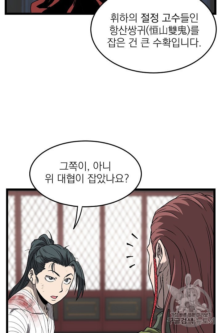 Murim Login Ch.31 p35