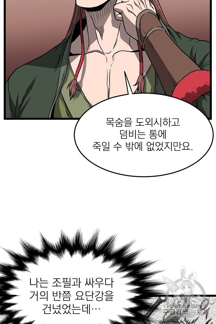 Murim Login Ch.31 p37