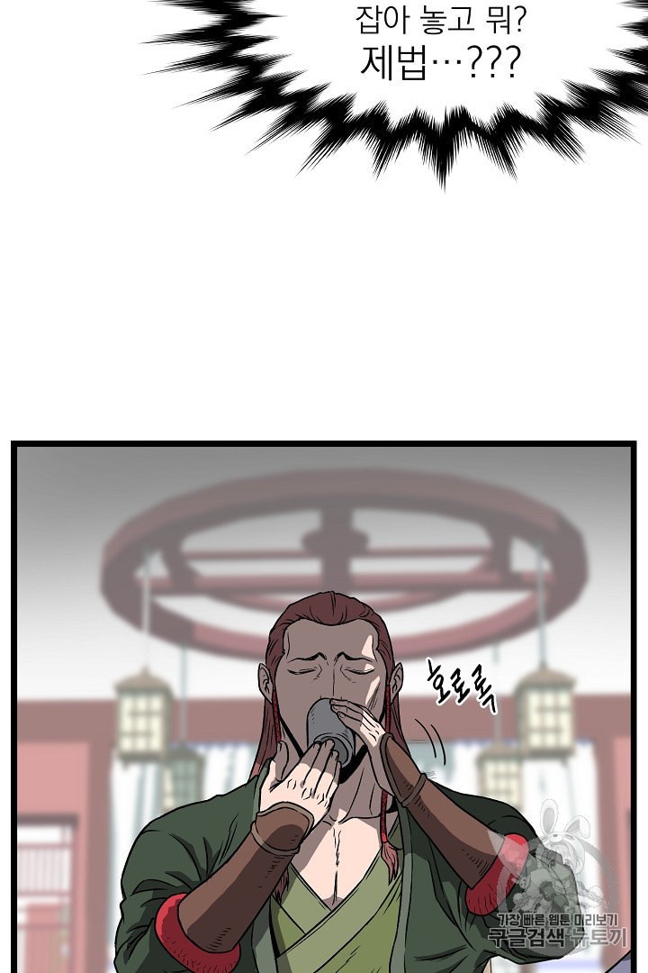 Murim Login Ch.31 p39