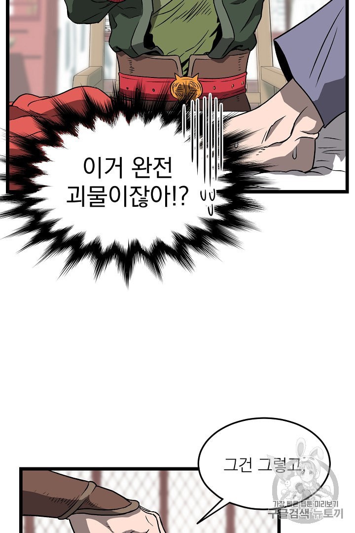 Murim Login Ch.31 p40