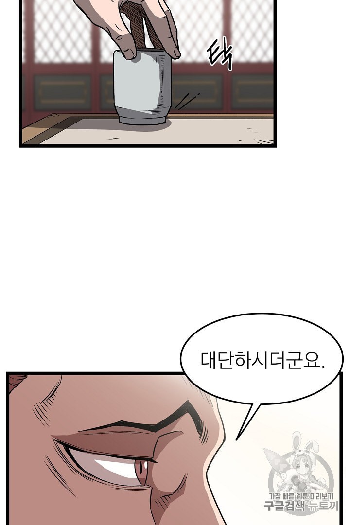 Murim Login Ch.31 p41